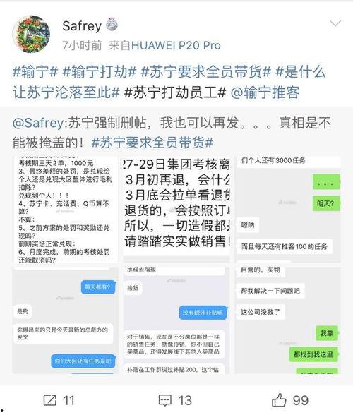 苏宁内部员工最新爆料,揭秘苏宁最新动态与内部秘密